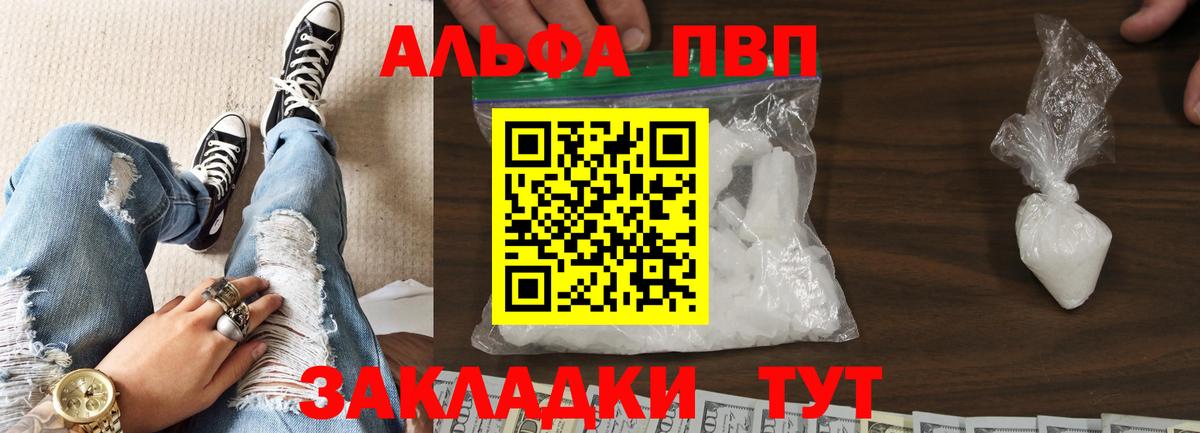 Альфа ПВП Crystall Троицк