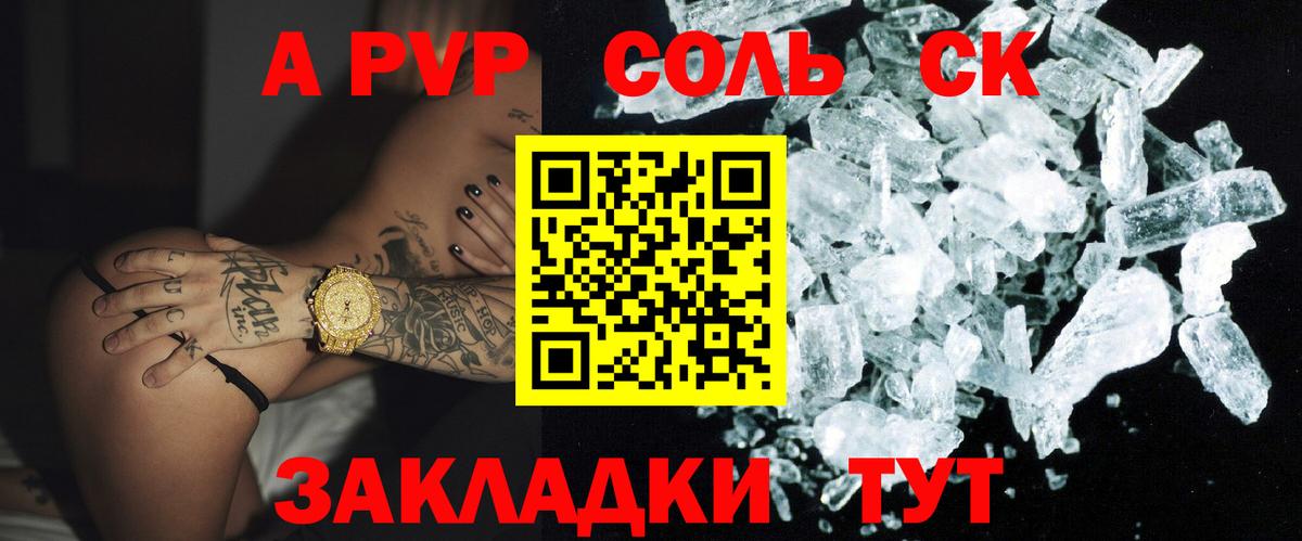 Троицк  A-PVP  Вход с VPN  Альфа ПВП Crystall  APVP СК 