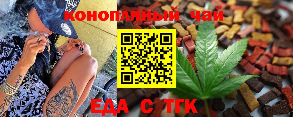 Cannafood конопля  Вход с VPN  Троицк 