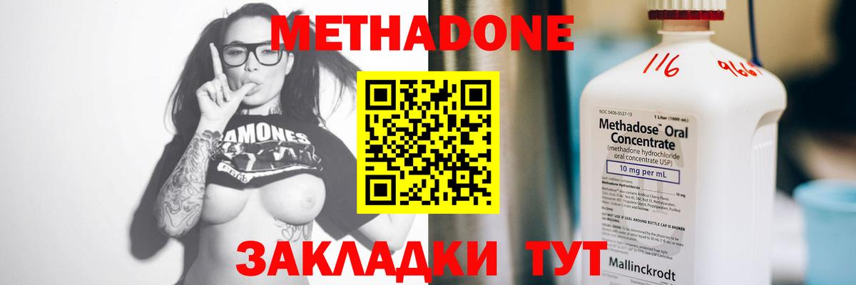 Метадон кристалл Троицк